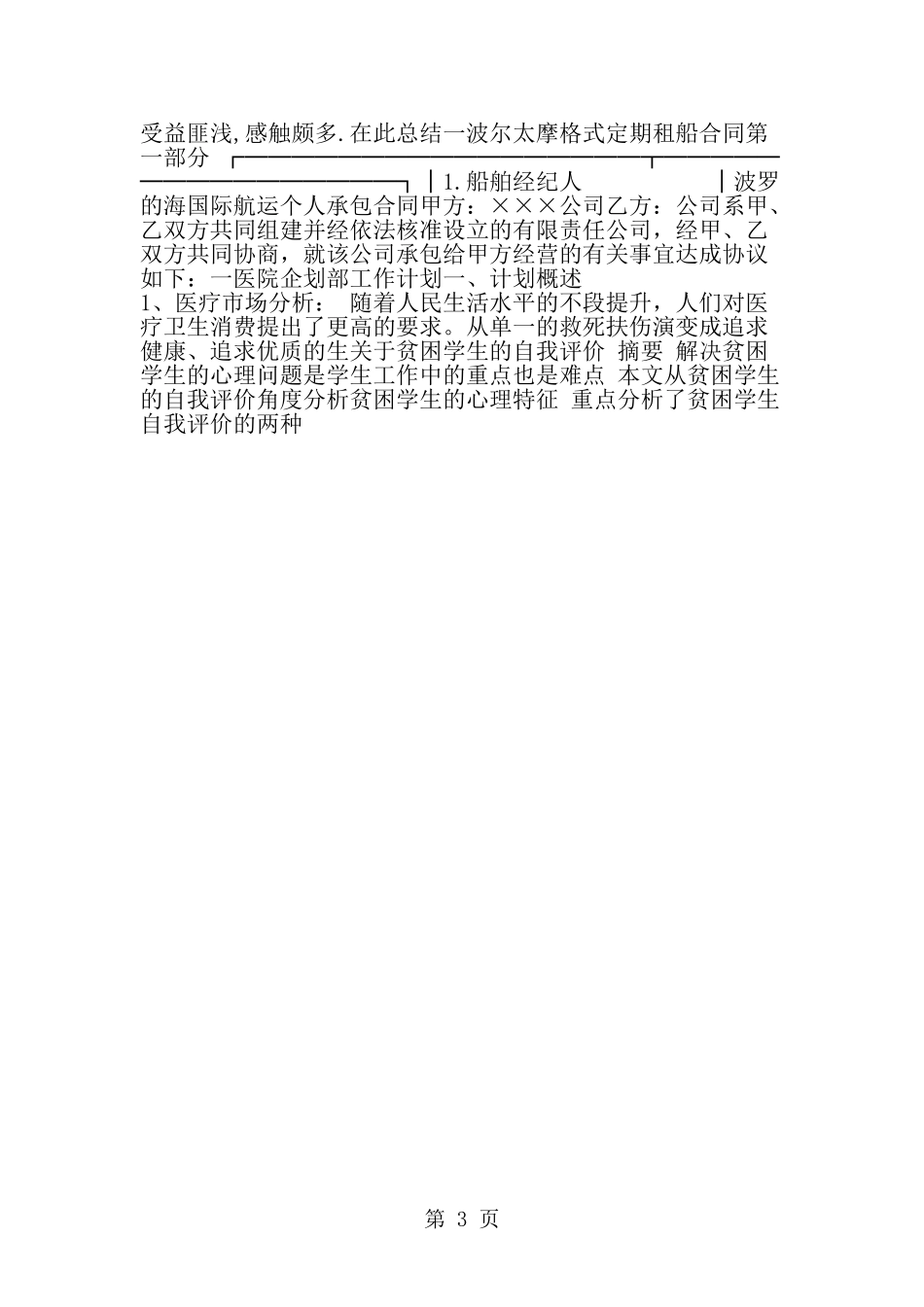 在校大学生党员自我鉴定-范文_第3页