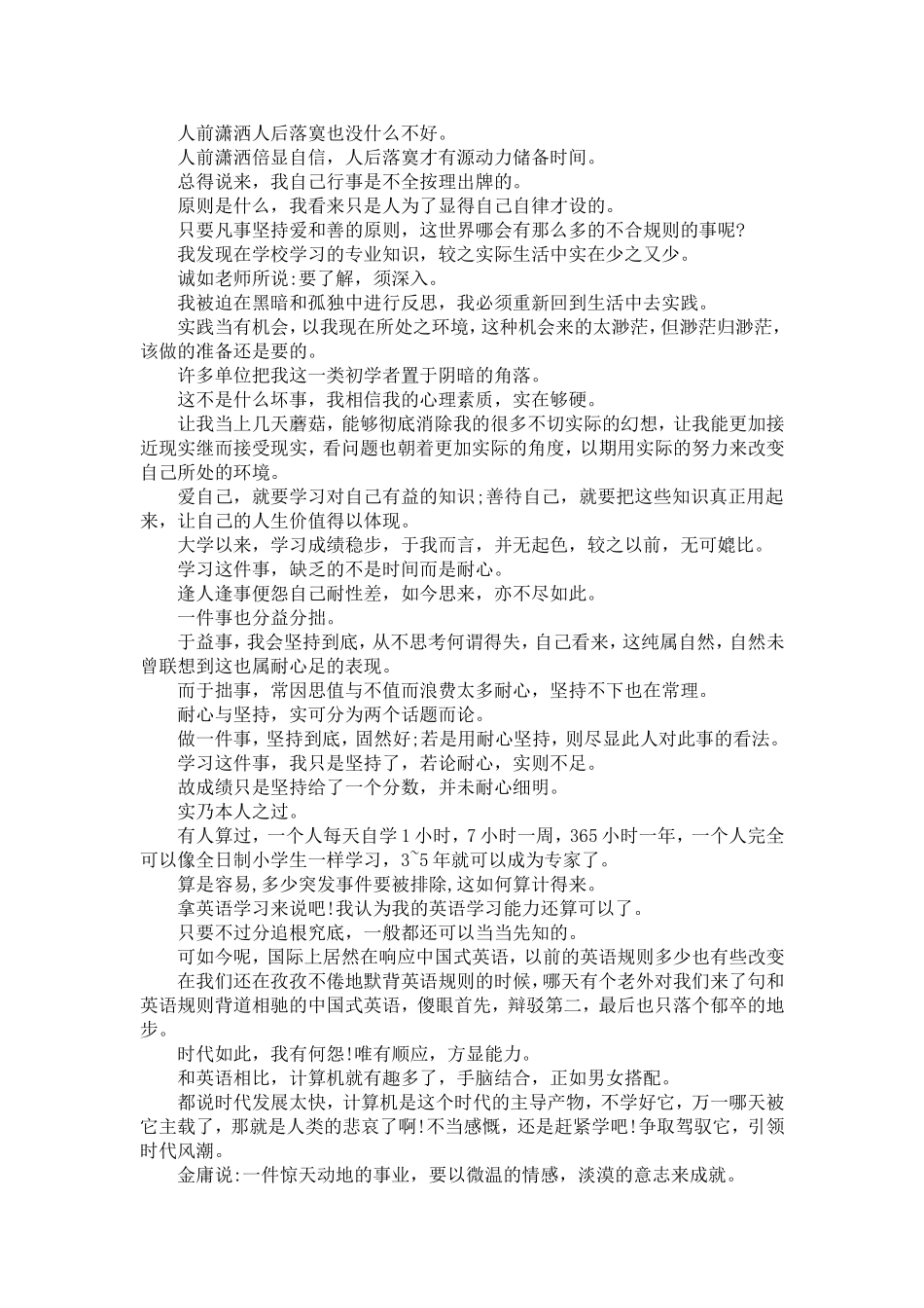 在校大学生党员自我鉴定范文【精选】_第3页