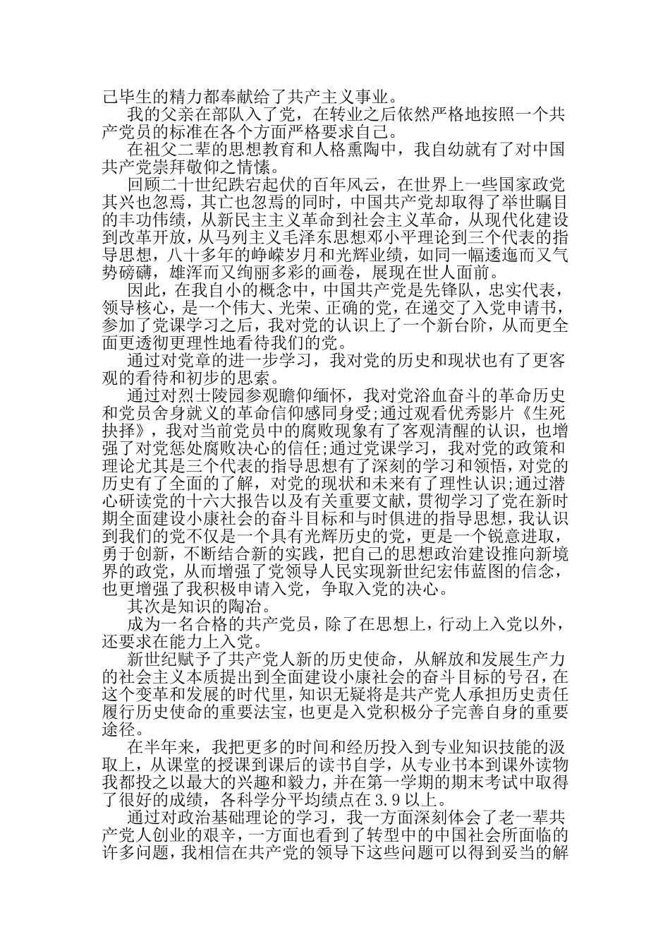 在校大学生党员自我鉴定范文-最新文档资料_第2页