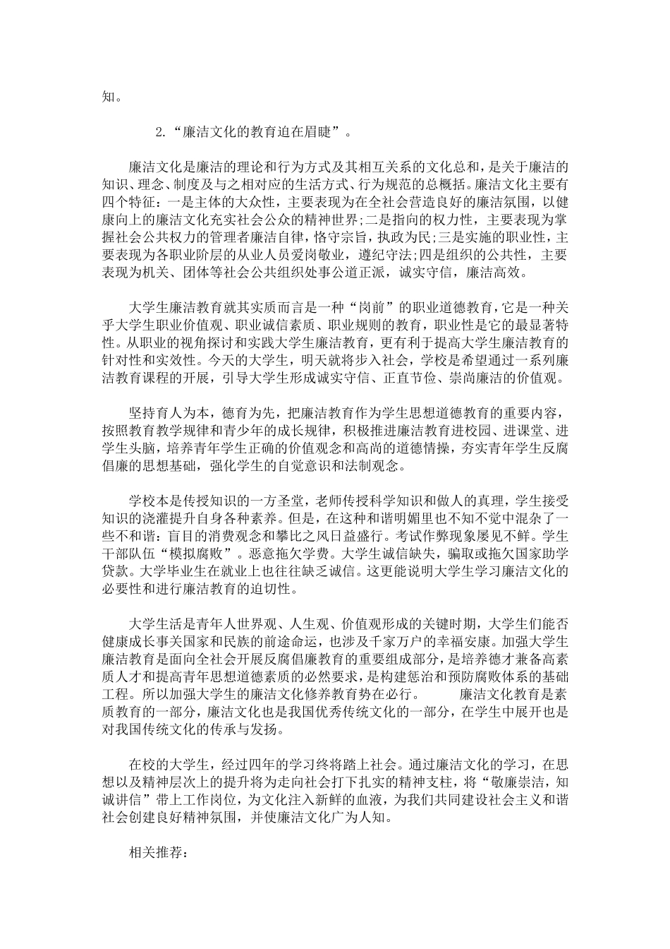 在校大学生反腐倡廉心得体会-心得体会模板_第2页