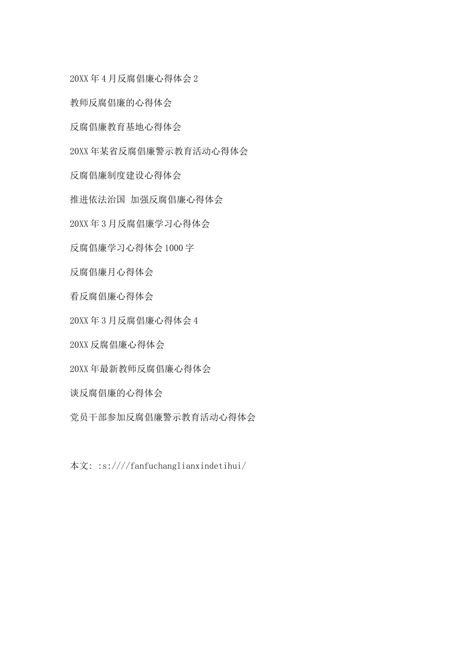 在校大学生反腐倡廉心得体会-心得体会模板_第3页