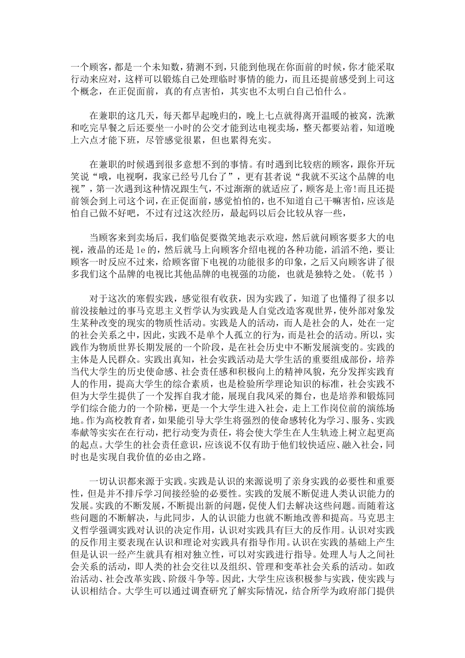 在校大学生寒假实习报告范文-总结报告模板_第2页