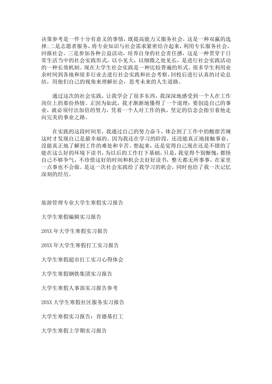 在校大学生寒假实习报告范文-总结报告模板_第3页