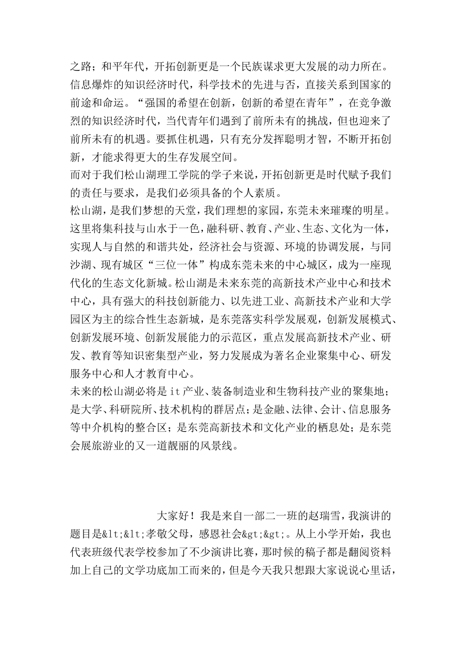 在校大学生弘扬五四精神演讲稿_第2页