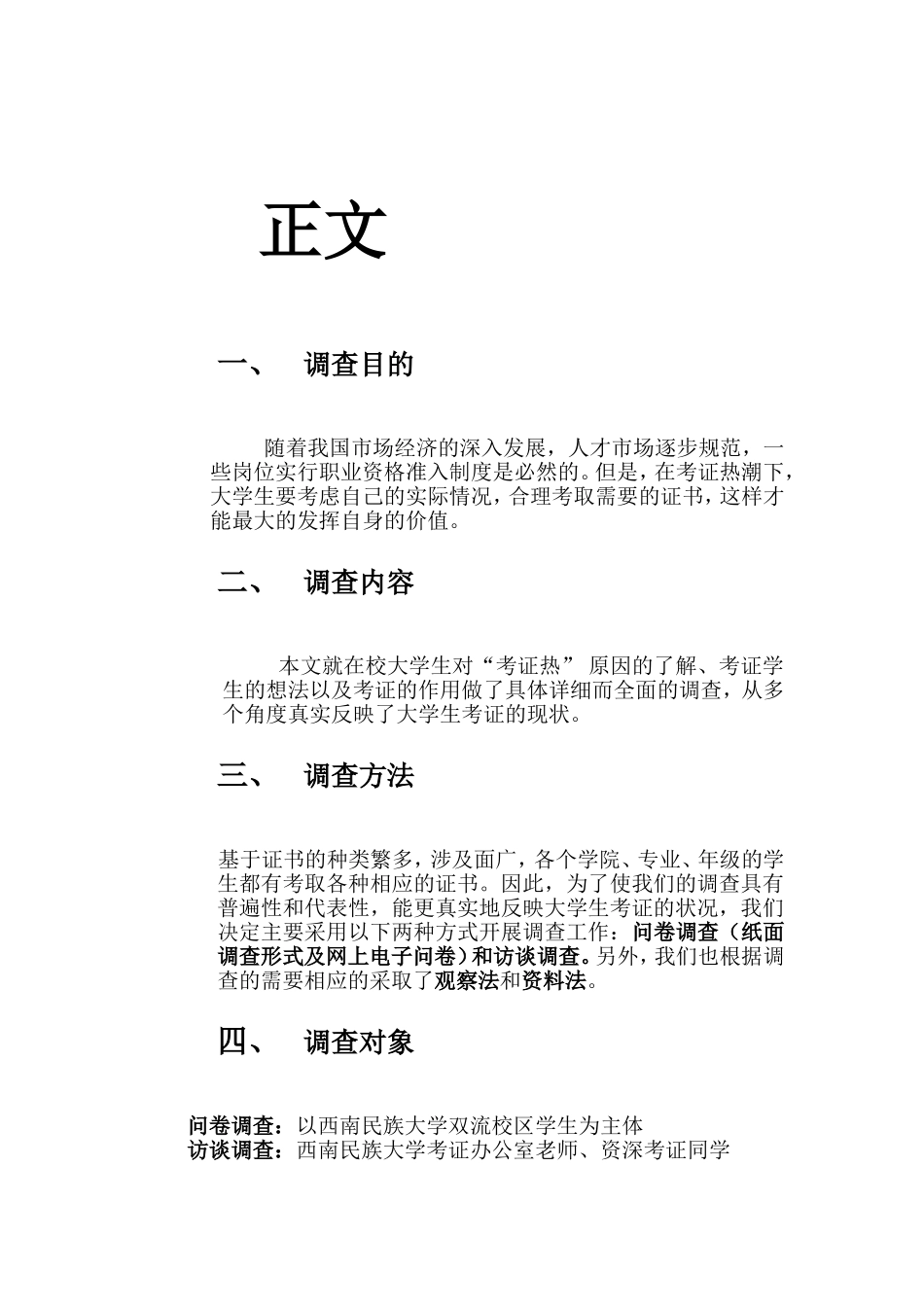 在校大学生考证情况调查报告新1_第3页