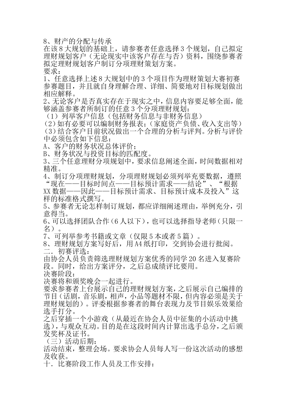 在校大学生理财规划大赛活动策划书-2019年精选文档_第3页