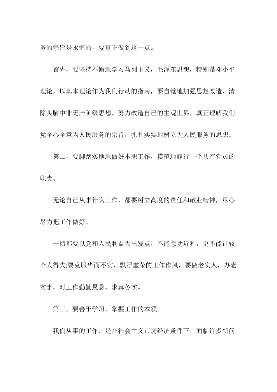 在校大学生入党积极分子2018思想汇报_第2页