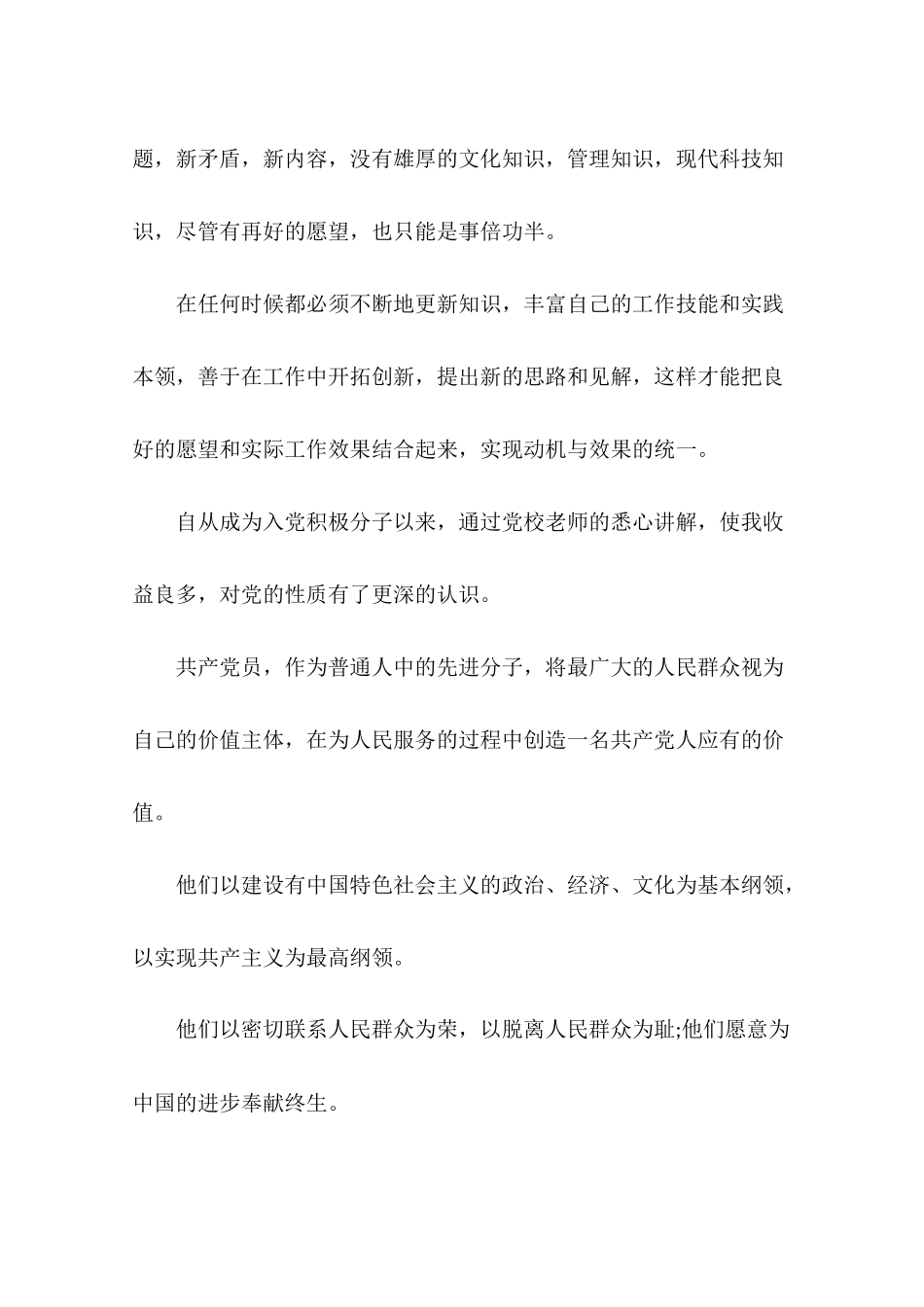 在校大学生入党积极分子2018思想汇报_第3页