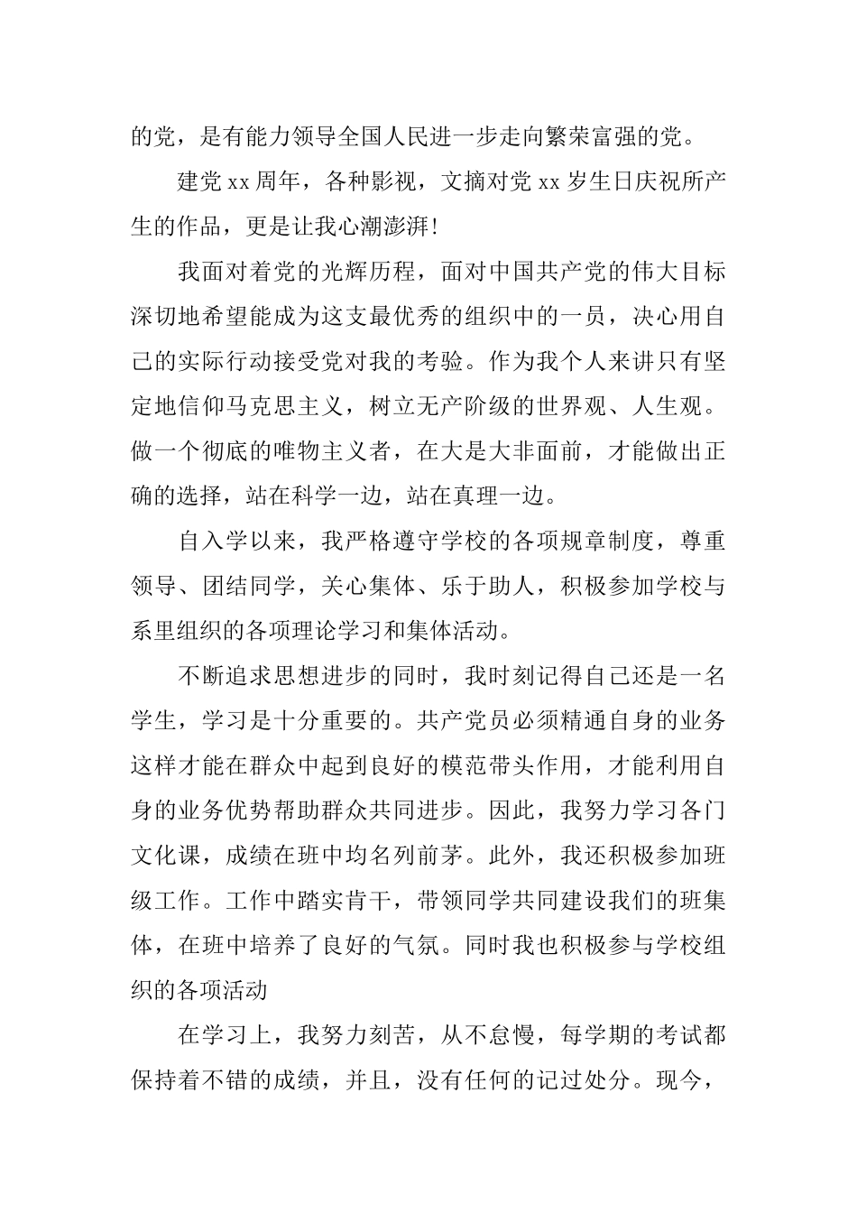 在校大学生入党申请书1000字范文_第2页