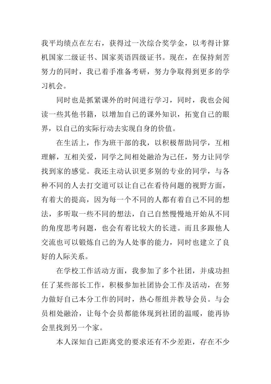 在校大学生入党申请书1000字范文_第3页