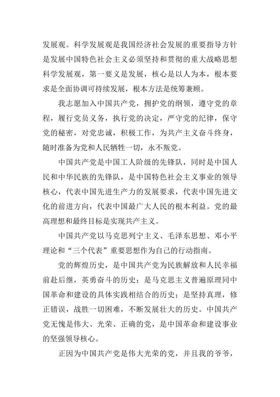 在校大学生入党申请书范文XX年_第2页