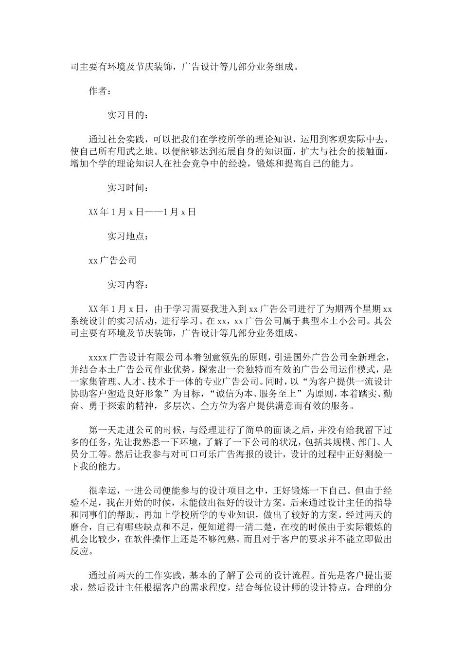 在校大学生实习报告-总结报告模板_第2页