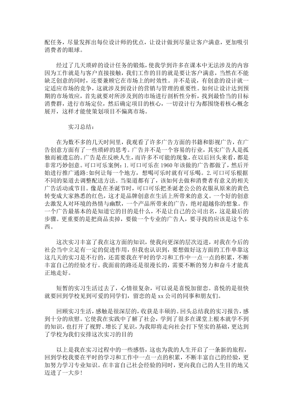 在校大学生实习报告-总结报告模板_第3页