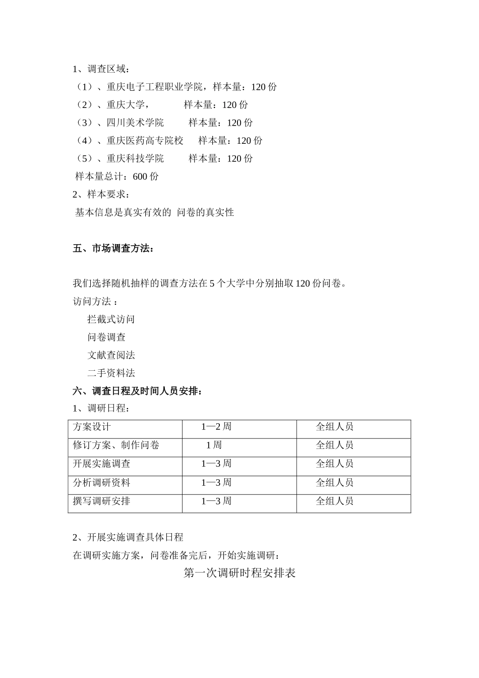 在校大学生消费现状调研3_第3页