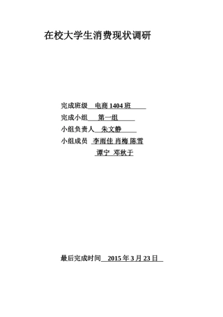 在校大学生消费现状调研3