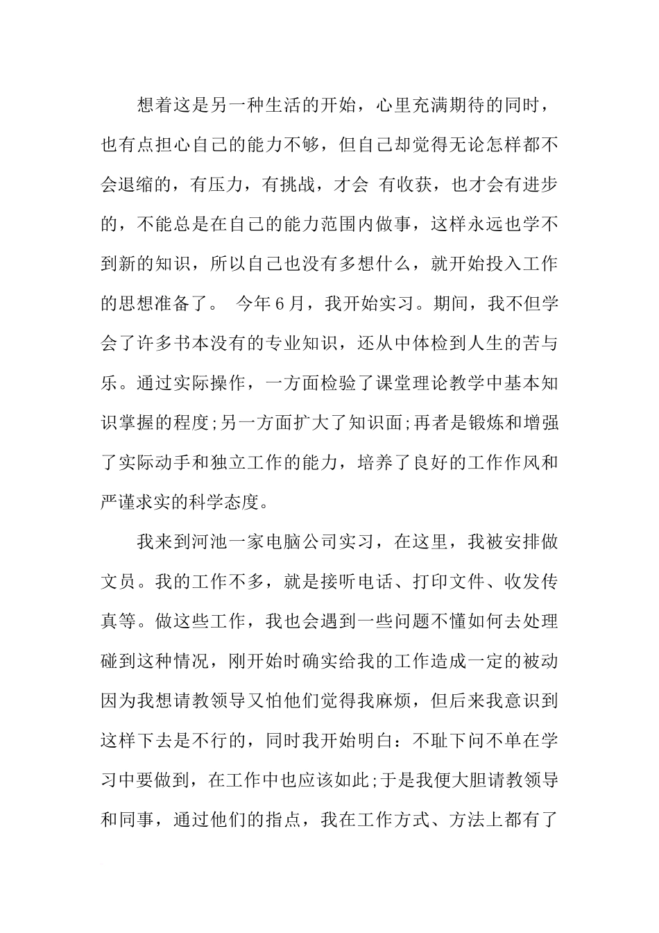 在校大学生销售实习报告-1_第2页