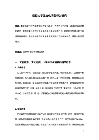 在校大学生娱乐性文化消费行为研究