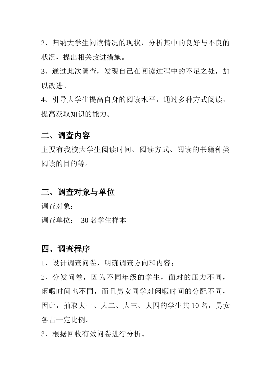 在校大学生阅读情况的统计调查方案_第2页