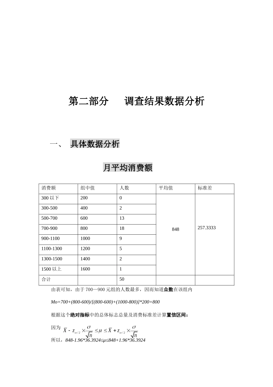 在校大学生阅读情况的统计调查方案_第3页