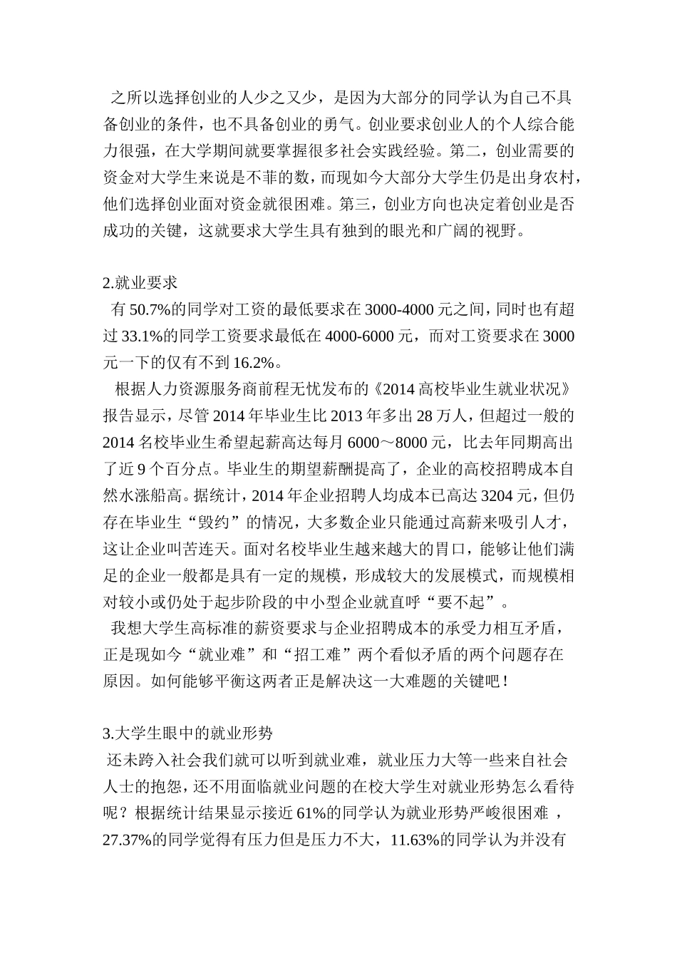在校大学生最关心的就业问题的调查报告_第2页