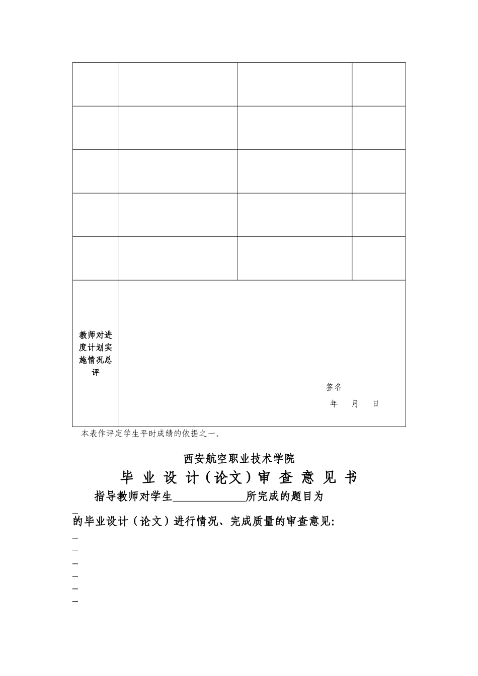 在校内做毕业(设计)论文封皮、任务书等_第3页