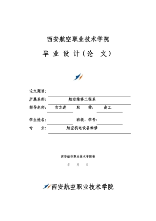 在校内做毕业(设计)论文封皮、任务书等
