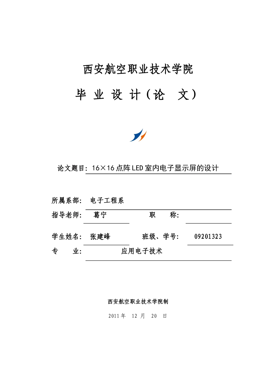 在校内做毕业(设计)论文封皮、任务书等1_第1页