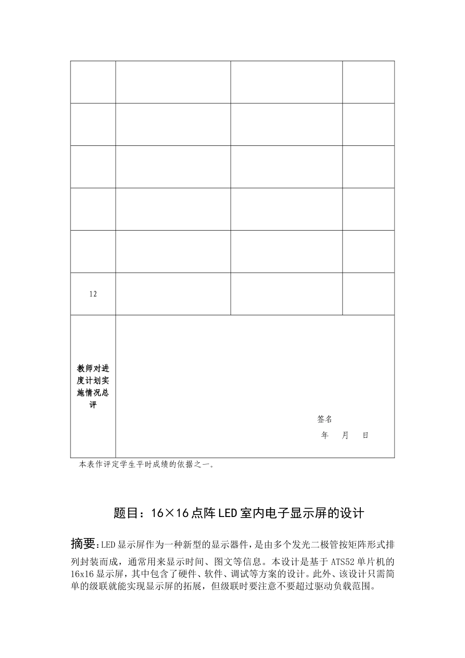 在校内做毕业(设计)论文封皮、任务书等1_第3页