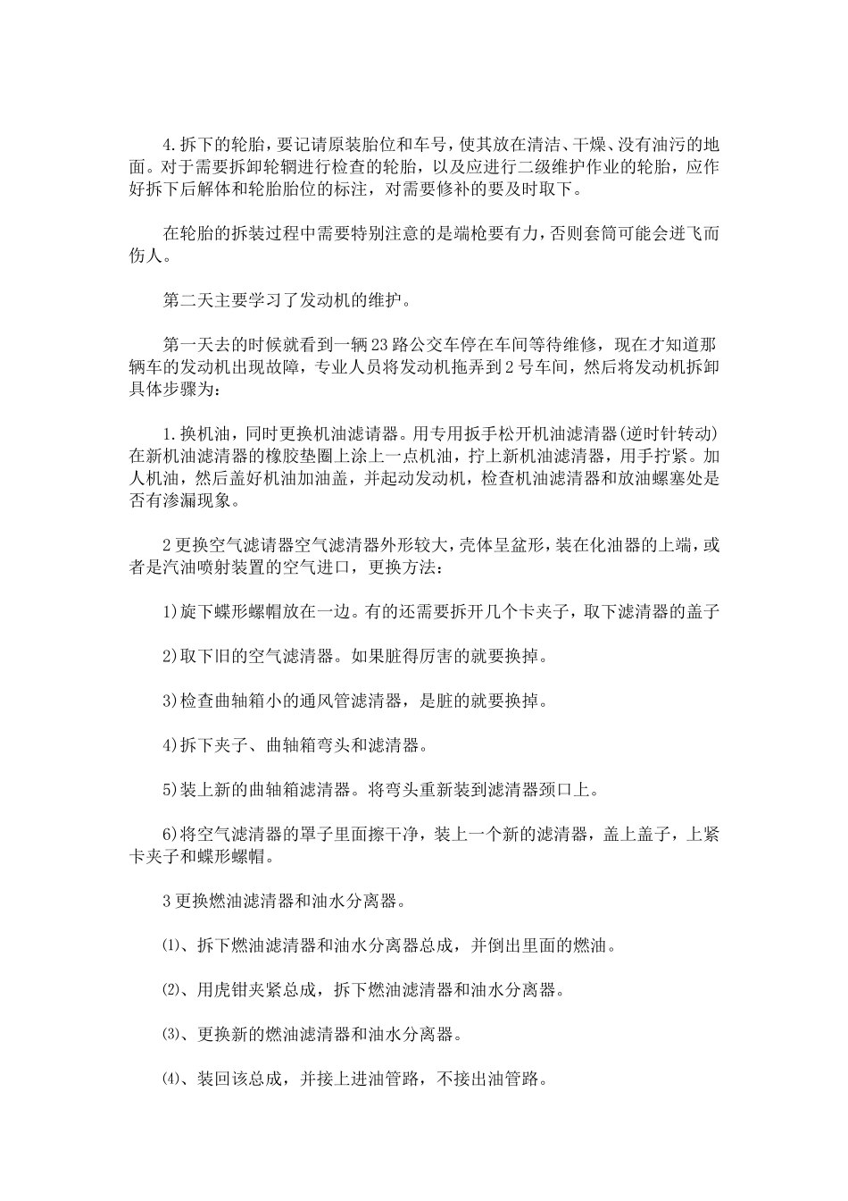 在校生汽车维修实习自我鉴定-模板_第2页