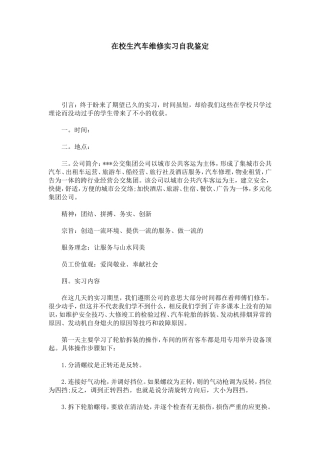 在校生汽车维修实习自我鉴定-模板
