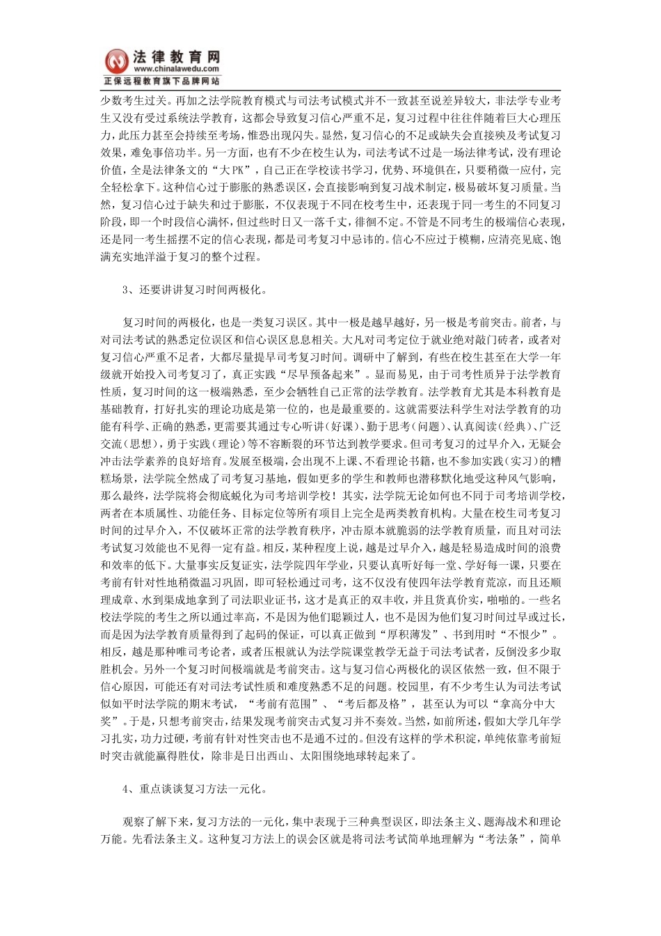 在校生司法考试复习6点误区略览_第2页