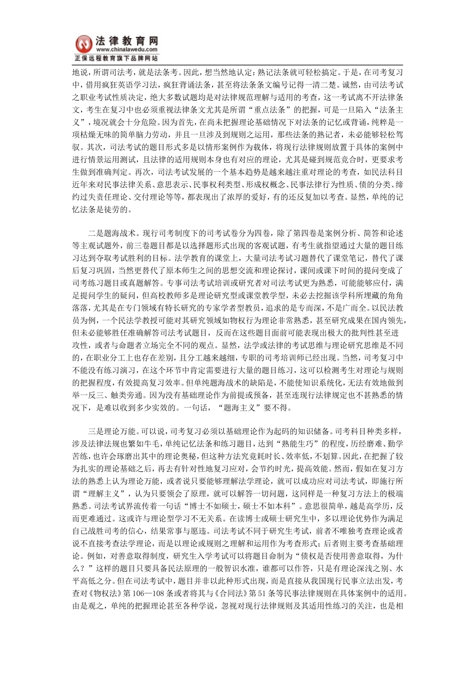 在校生司法考试复习6点误区略览_第3页