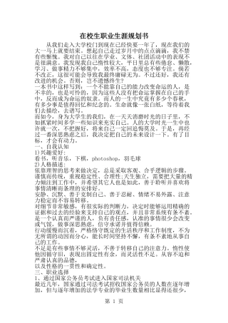 在校生职业生涯规划书-范文