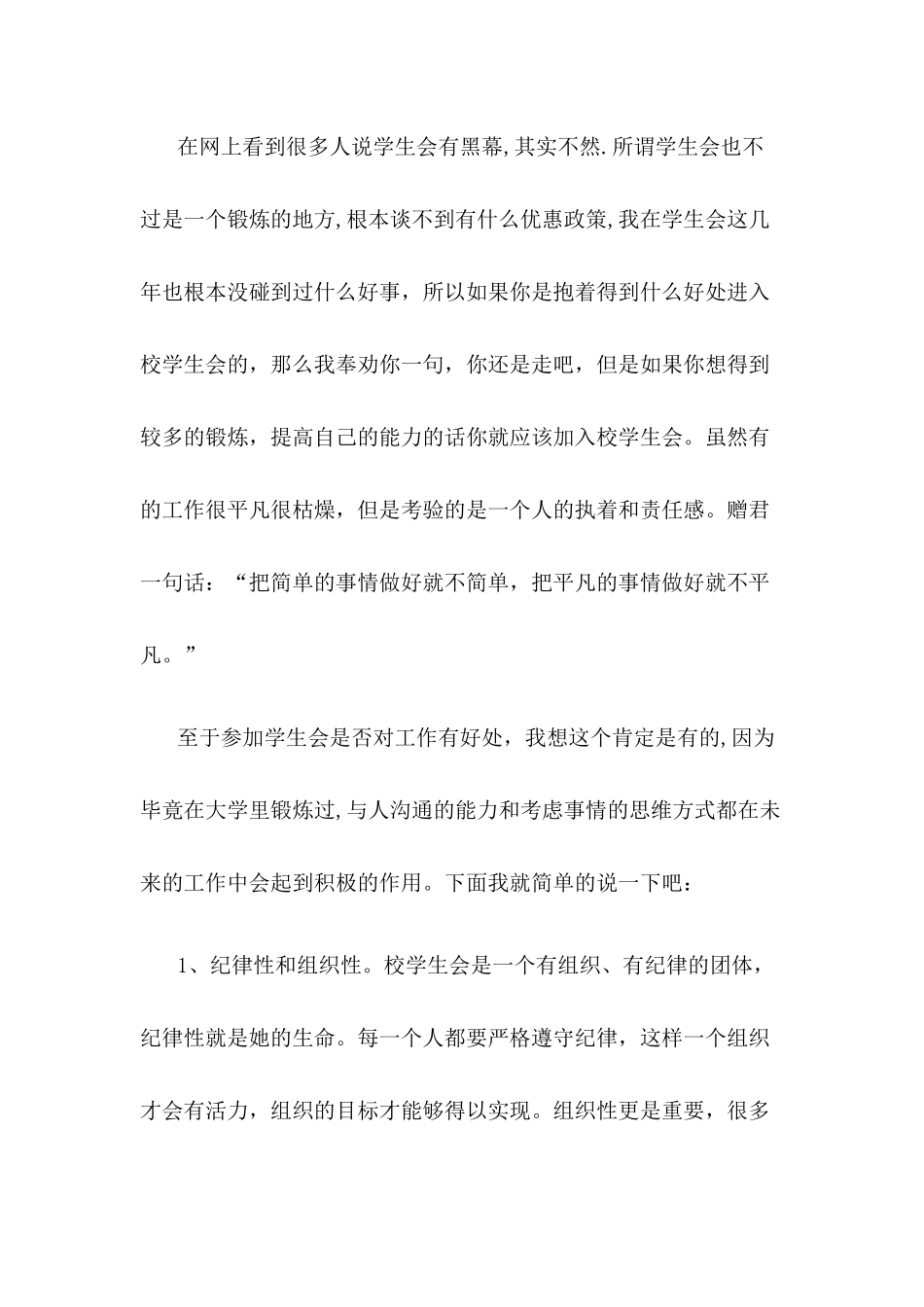 在校学生会的日子里_第2页