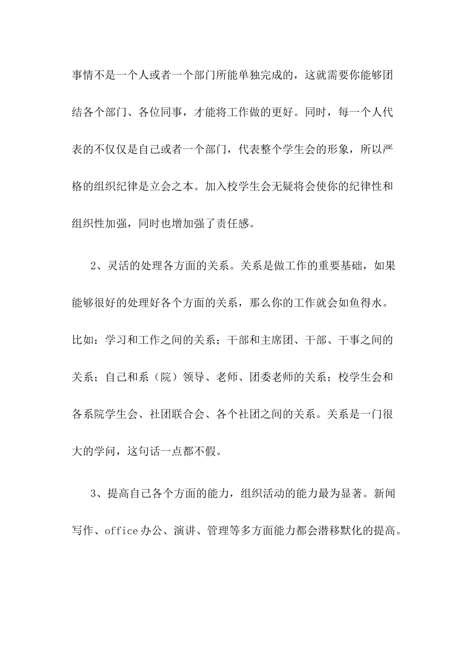 在校学生会的日子里_第3页