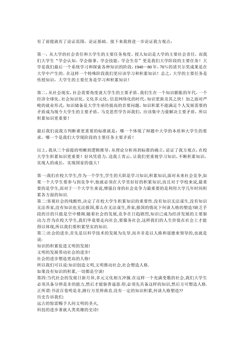 在校学生积累知识比塑造人格更重要_第3页