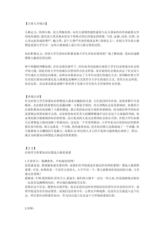 在校学生积累知识比塑造人格更重要