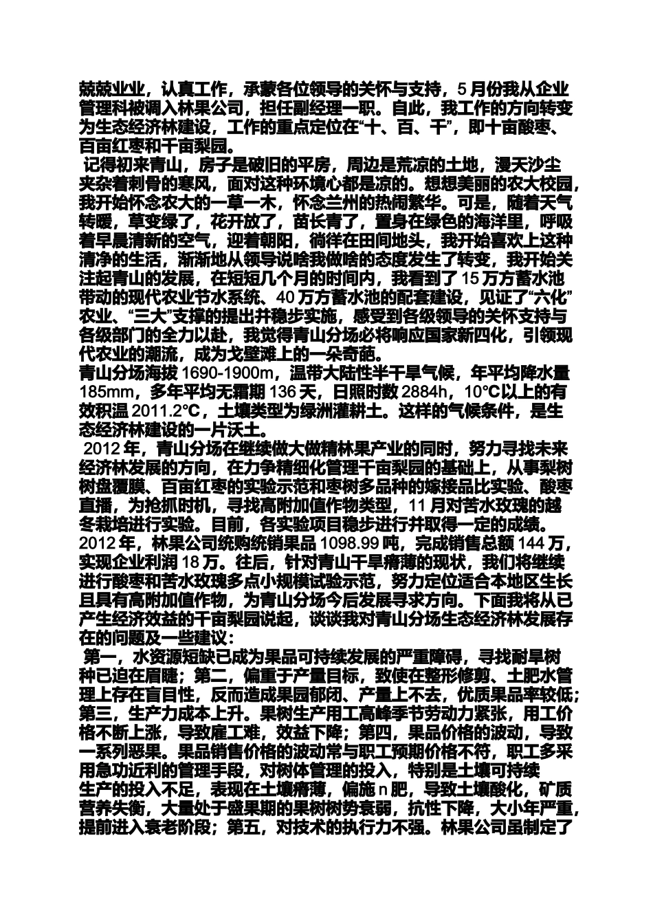 在校学生座谈会发言稿_第3页