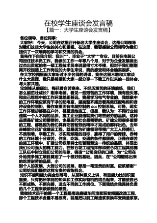 在校学生座谈会发言稿