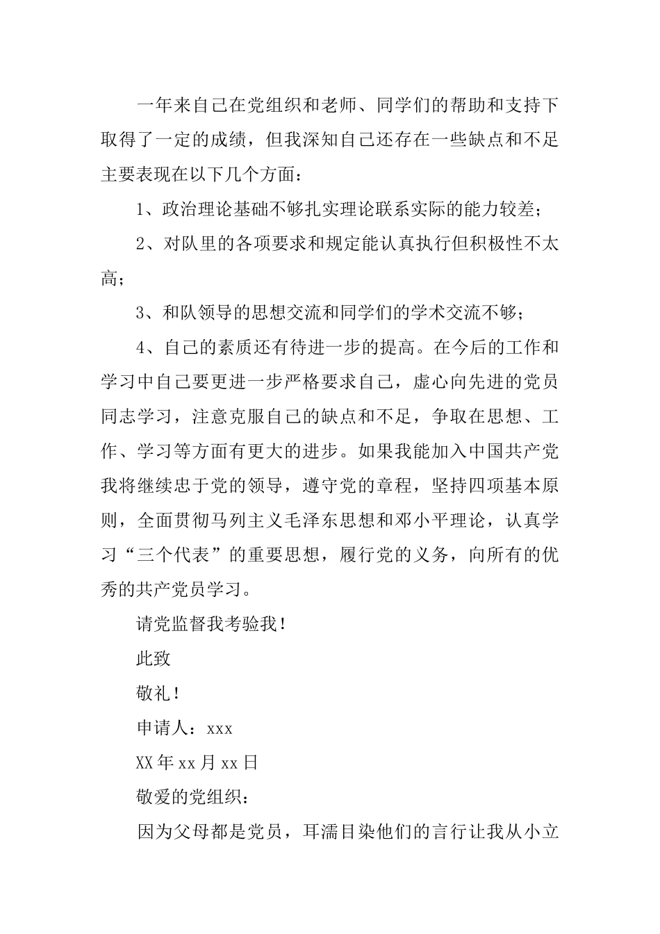 在校研究生入党申请书范文XX_第2页