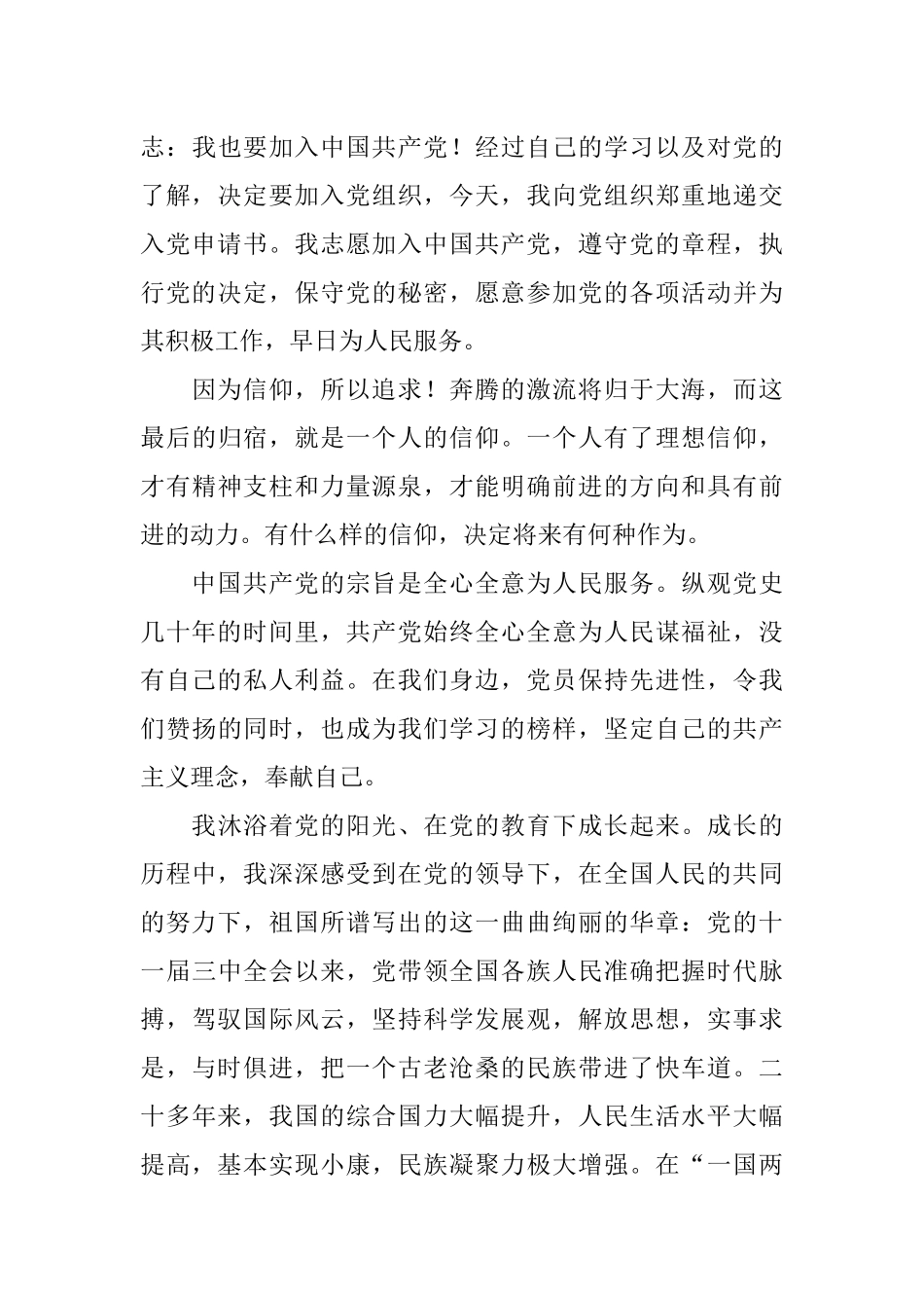 在校研究生入党申请书范文XX_第3页