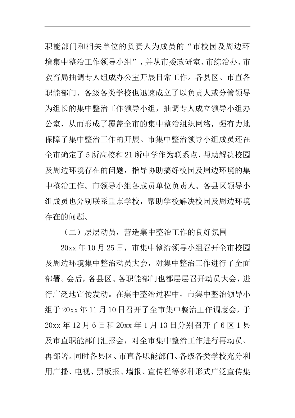 在校园周边环境集中整治工作总结表彰会上的讲话_第2页