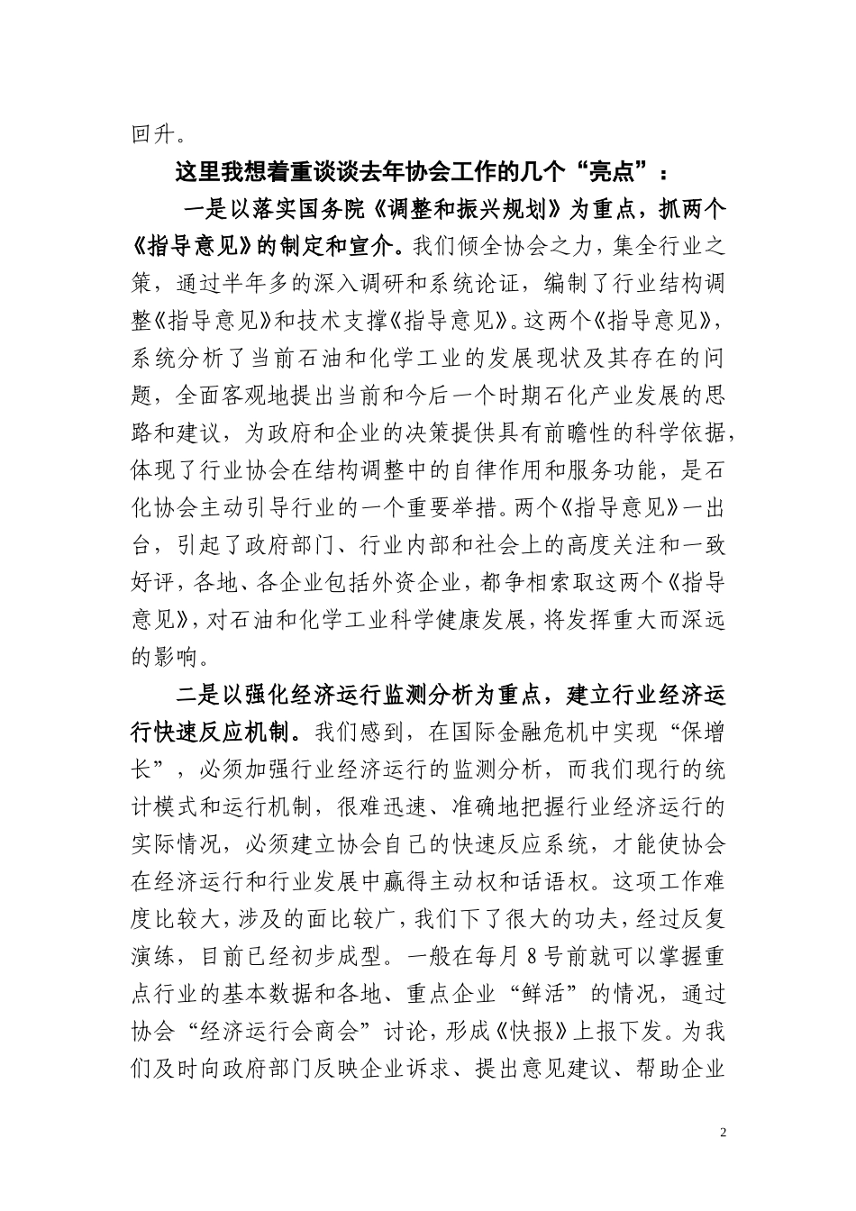 在协会机关年终总结大会上的讲话(1)_第2页