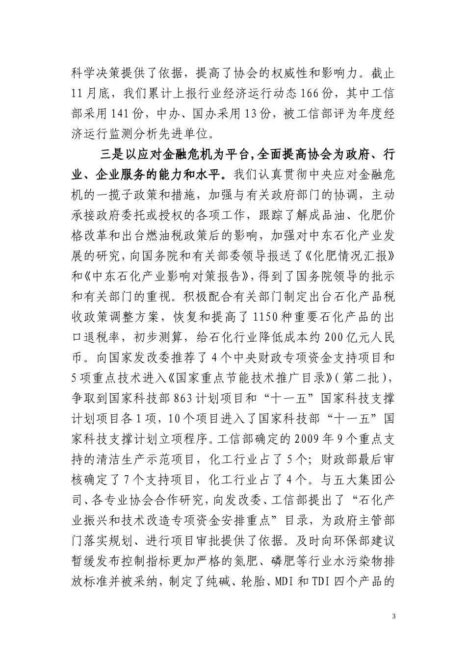 在协会机关年终总结大会上的讲话(1)_第3页