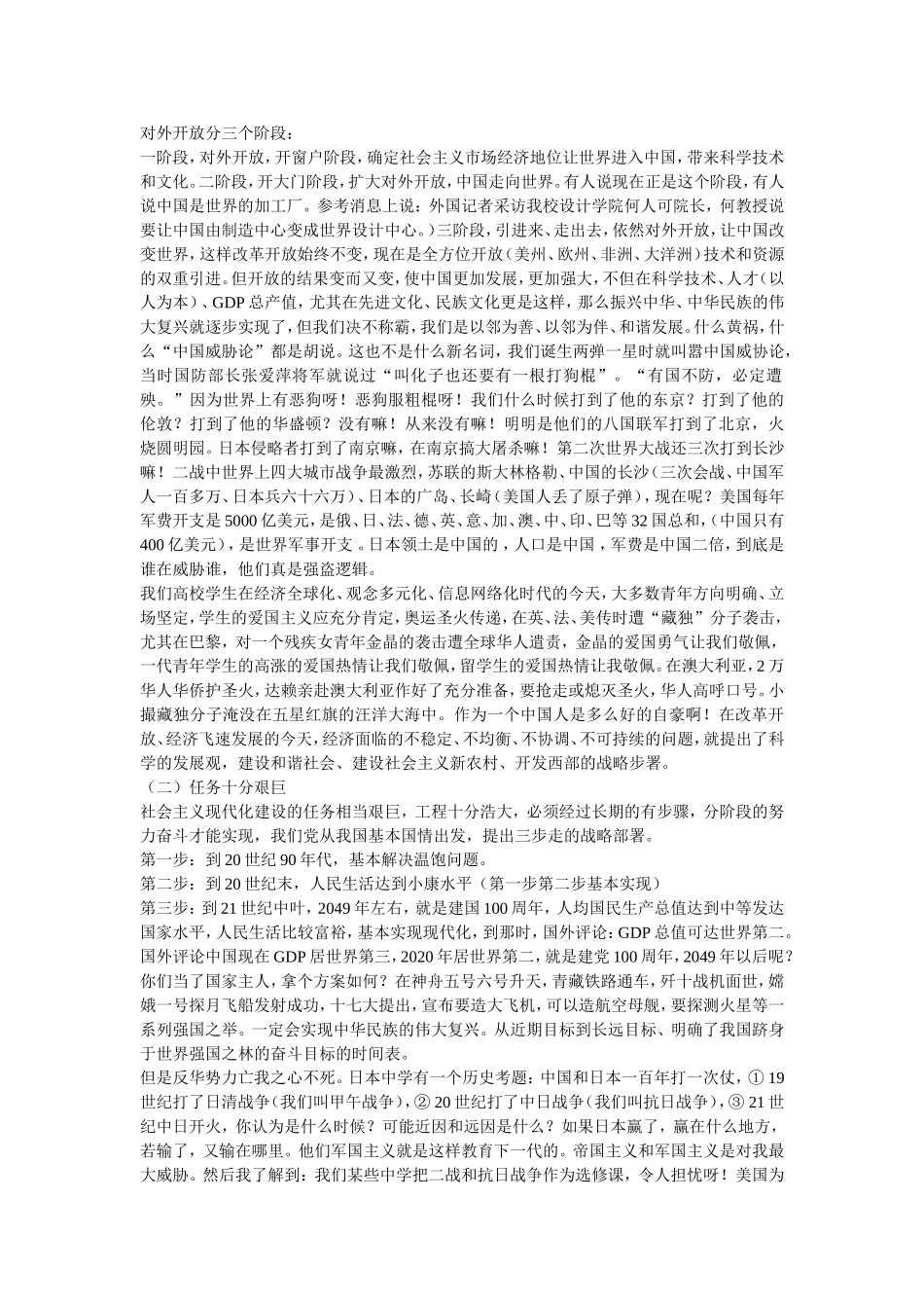 在新的历史时期更应端正入党动机--从思想上入党_第2页