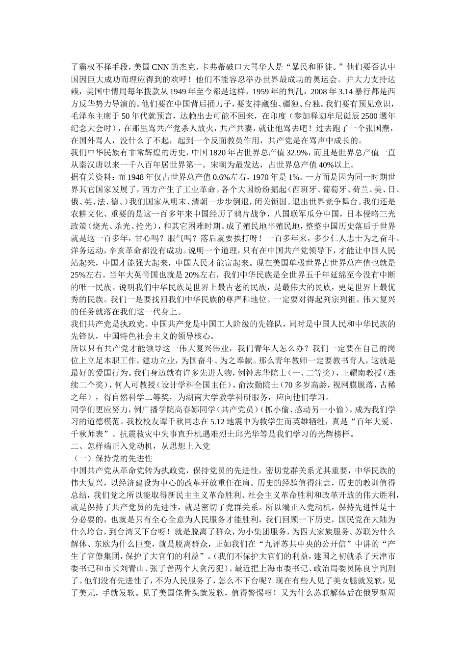 在新的历史时期更应端正入党动机--从思想上入党_第3页