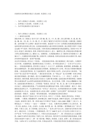 在新的历史时期更应端正入党动机--从思想上入党