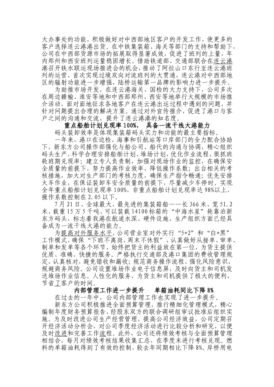 在新东方集装箱码头吞吐量突破480万标箱之际_第2页