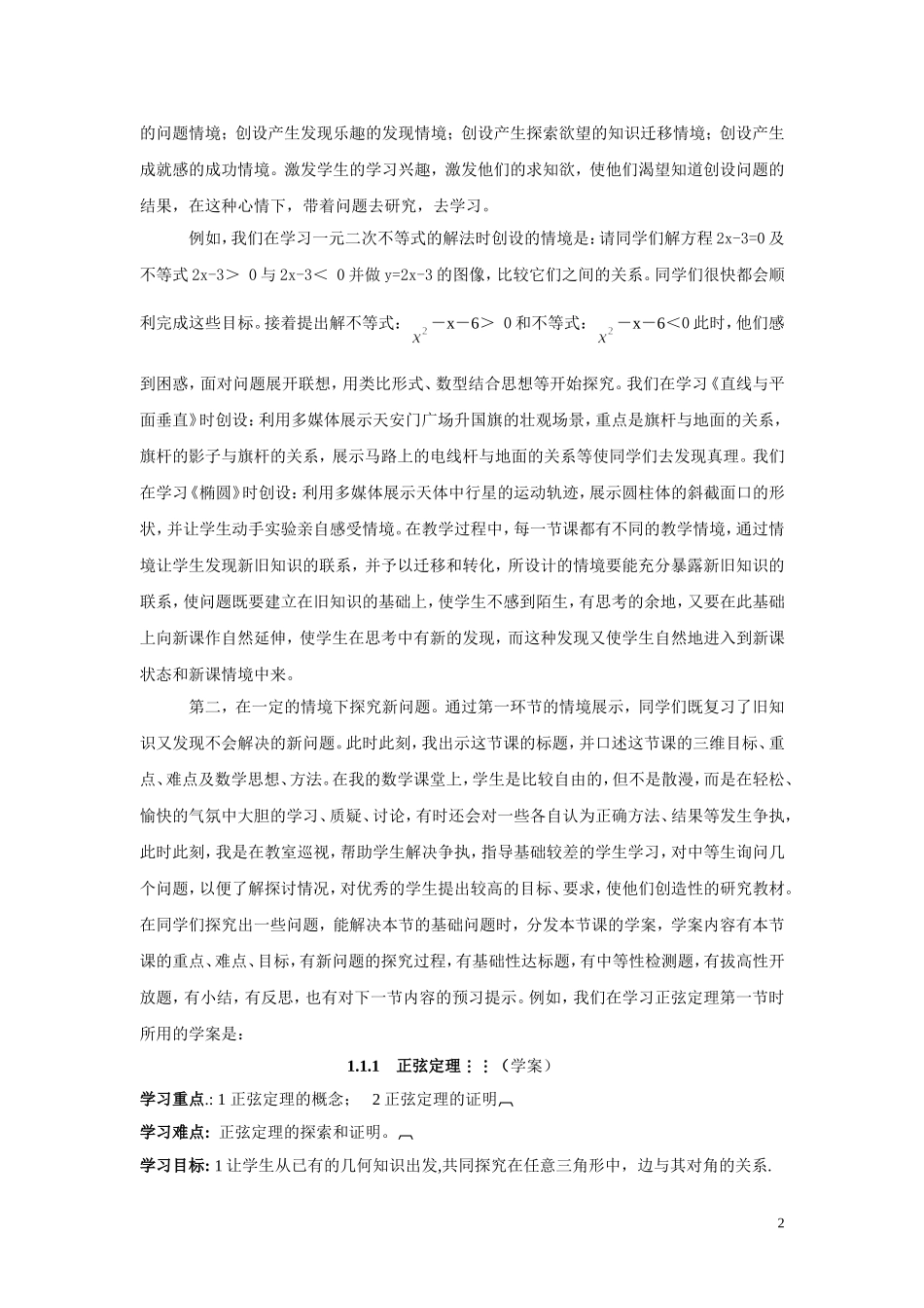 在新课标教学理念下--对教学过程的探究_第2页