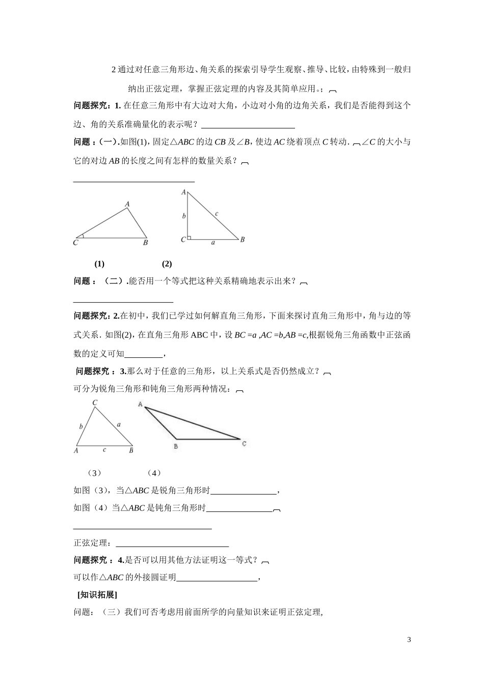 在新课标教学理念下--对教学过程的探究_第3页